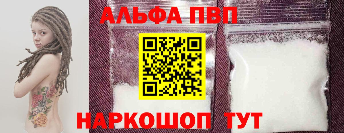 A PVP Соль  Альфа ПВП СК  Луга 