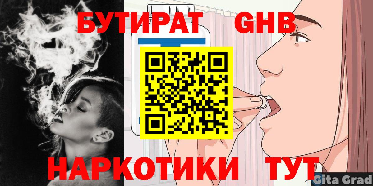 Бутират вода Луга