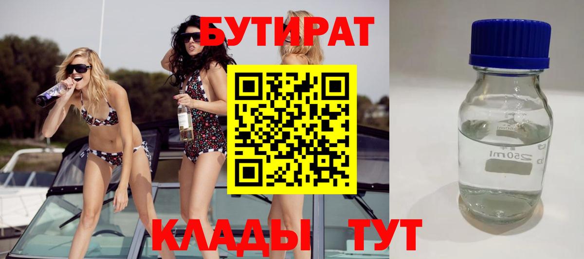Бутират 99% Луга