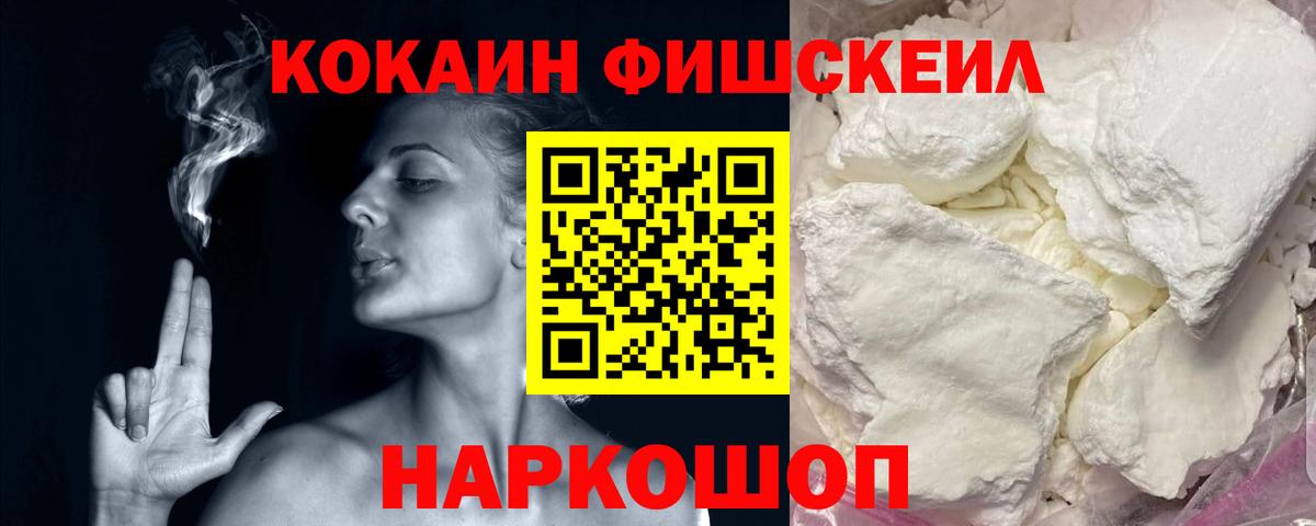 Кокаин Fish Scale Луга
