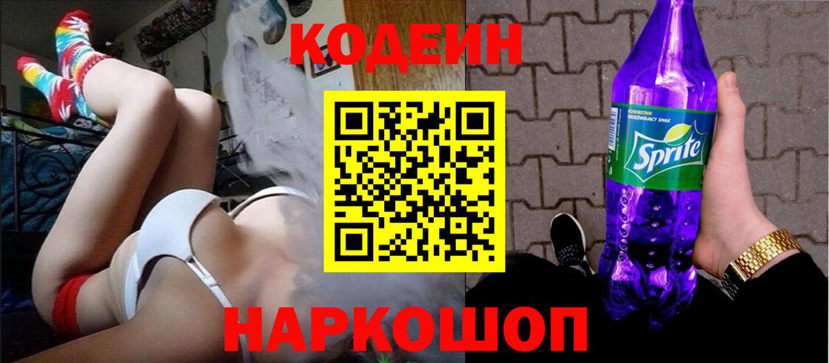 Кодеин напиток Lean (лин)  Луга  Кодеиновый сироп Lean напиток Lean (лин) 