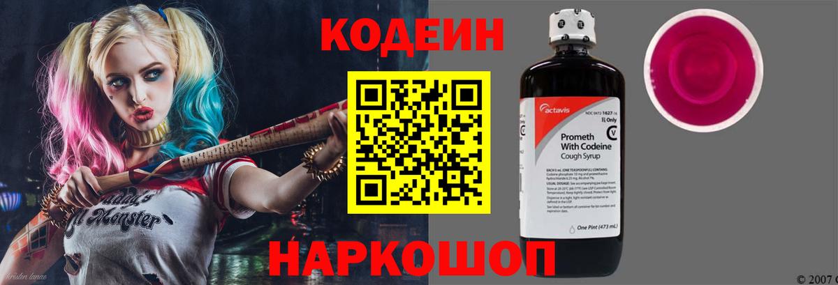 Кодеин напиток Lean (лин)  Вход с VPN  наркошоп  Луга 