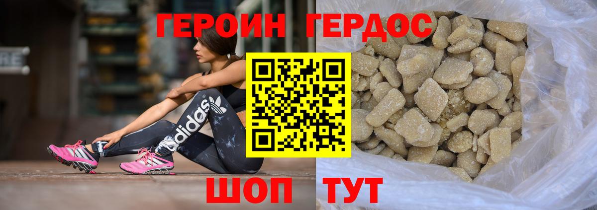 Героин  ГЕРОИН герыч  Вход с VPN  Луга 