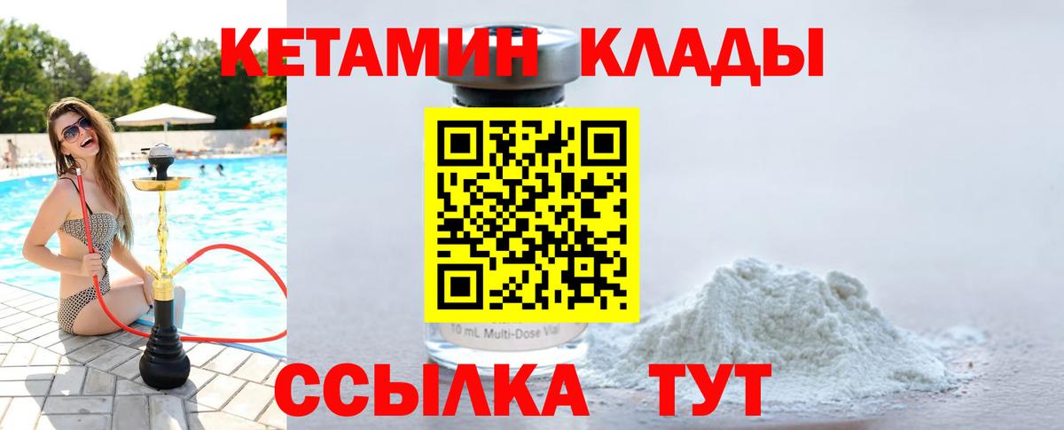 КЕТАМИН ketamine  Вход с VPN  Луга 