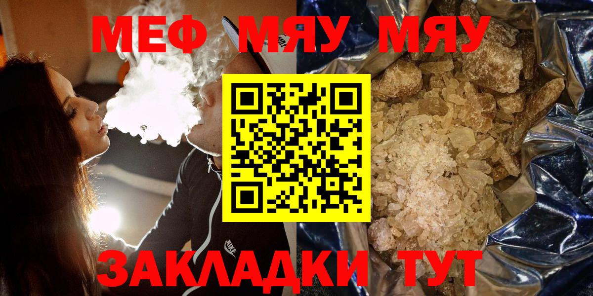 Меф мяу мяу мука Луга