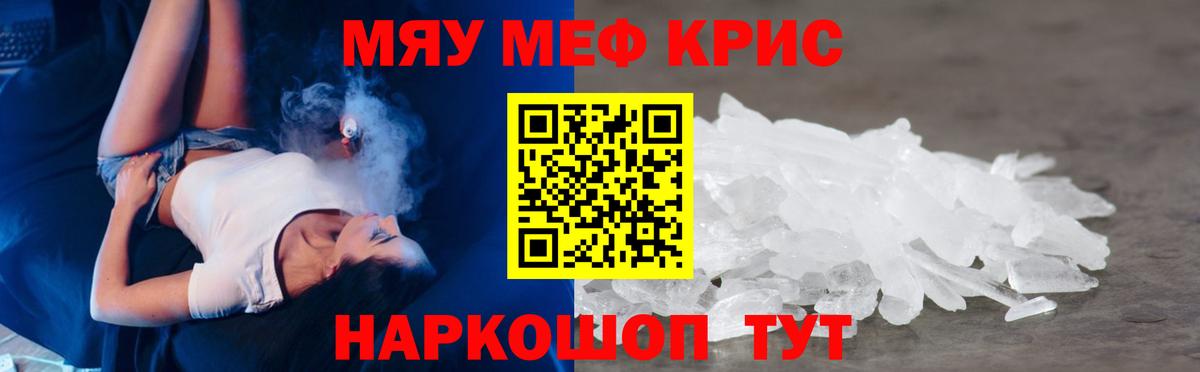 Меф кристаллы  МЯУ-МЯУ  Мефедрон  Луга 