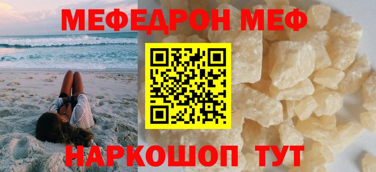 Меф мяу мяу кристаллы Луга