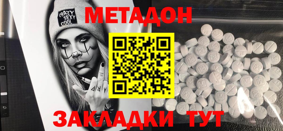 МЕТАДОН methadone  Вход с VPN  Луга  Метадон кристалл 