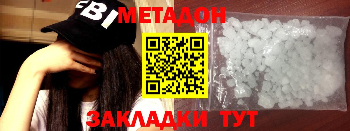 МЕТАДОН кристалл  Луга  МЕТАДОН methadone 